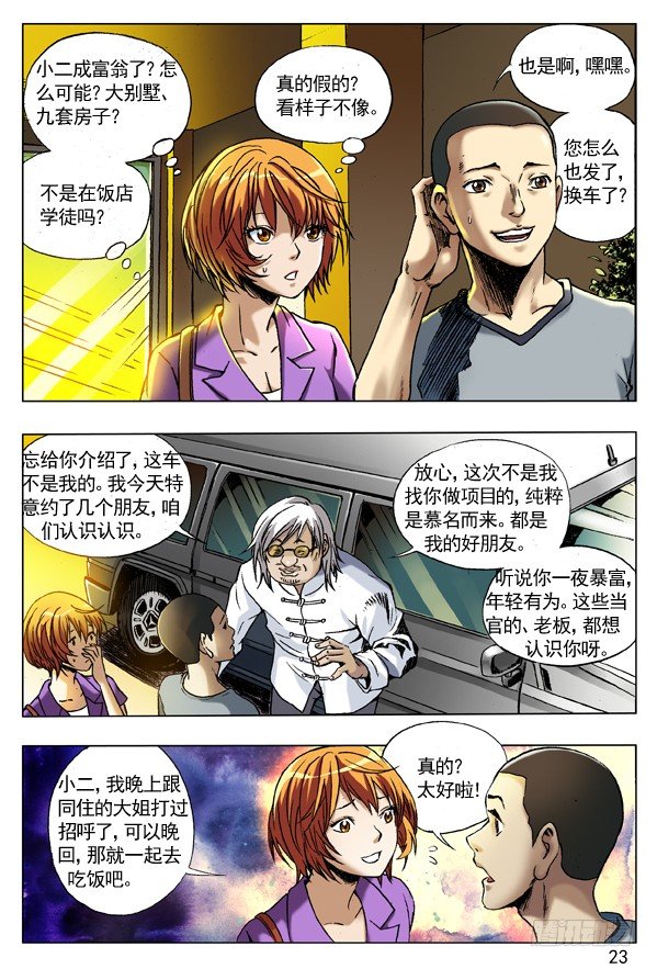 《中国惊奇先生》漫画最新章节70 人生何处不相逢免费下拉式在线观看章节第【7】张图片