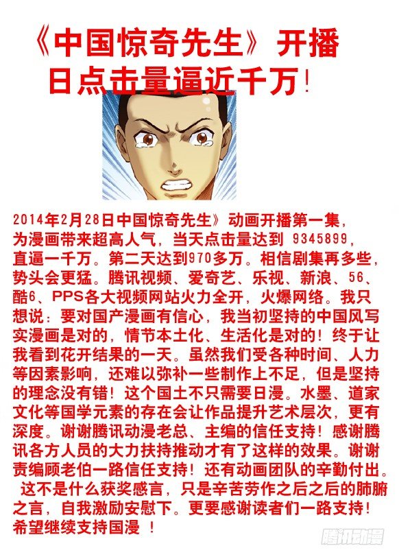 《中国惊奇先生》漫画最新章节70 人生何处不相逢免费下拉式在线观看章节第【9】张图片