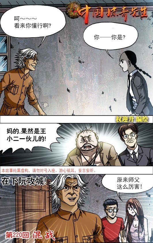 【中国惊奇先生】漫画-（691 这也是一种专注）章节漫画下拉式图片-1.jpg