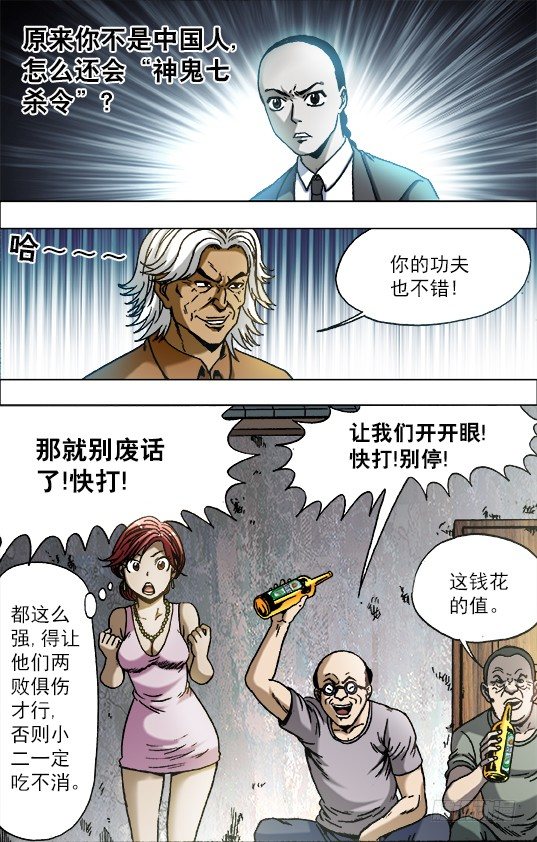 【中国惊奇先生】漫画-（691 这也是一种专注）章节漫画下拉式图片-2.jpg