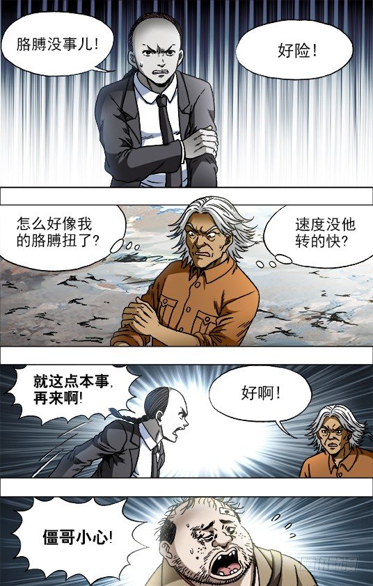 《中国惊奇先生》漫画最新章节692 强中自有强中手免费下拉式在线观看章节第【10】张图片