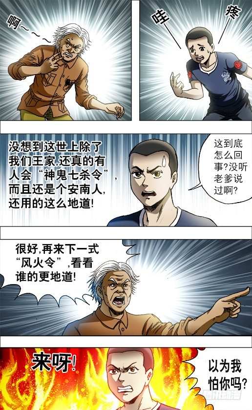 【中国惊奇先生】漫画-（695 硬砰硬 谁怕谁！？）章节漫画下拉式图片-10.jpg
