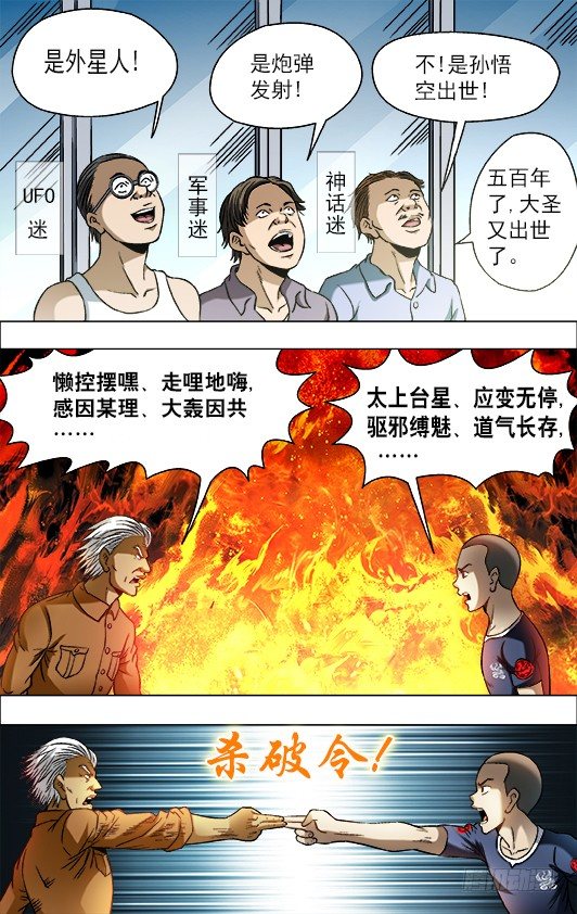 【中国惊奇先生】漫画-（695 硬砰硬 谁怕谁！？）章节漫画下拉式图片-8.jpg
