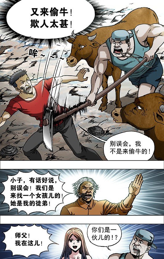 《中国惊奇先生》漫画最新章节699 吃面牛郎免费下拉式在线观看章节第【10】张图片
