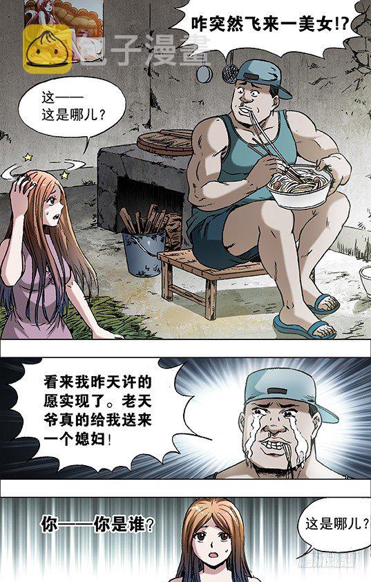 《中国惊奇先生》漫画最新章节699 吃面牛郎免费下拉式在线观看章节第【7】张图片