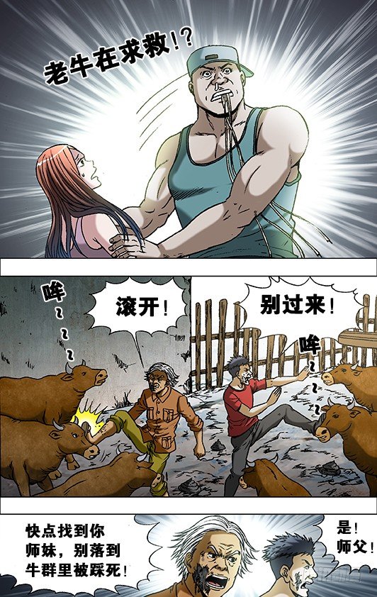 《中国惊奇先生》漫画最新章节699 吃面牛郎免费下拉式在线观看章节第【9】张图片