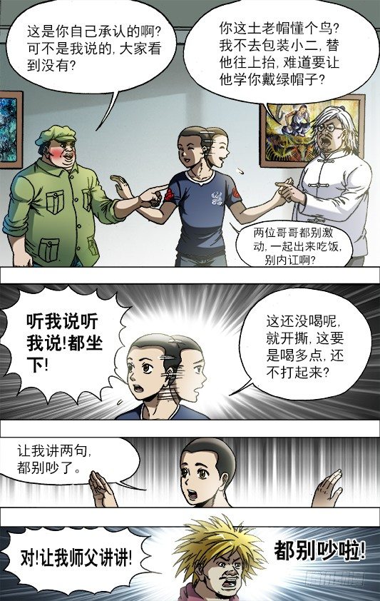 《中国惊奇先生》漫画最新章节704 如何分钱免费下拉式在线观看章节第【1】张图片