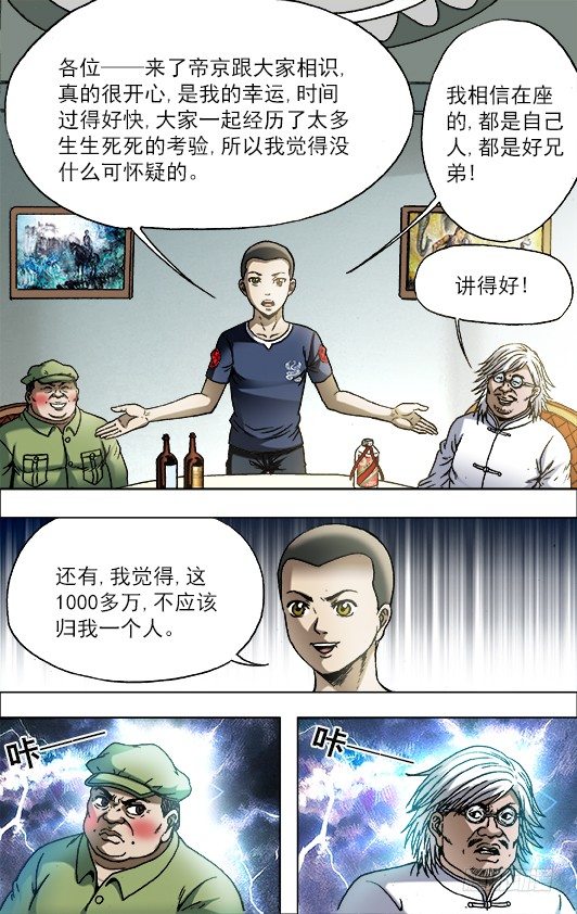 《中国惊奇先生》漫画最新章节704 如何分钱免费下拉式在线观看章节第【2】张图片