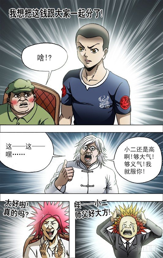 《中国惊奇先生》漫画最新章节704 如何分钱免费下拉式在线观看章节第【3】张图片