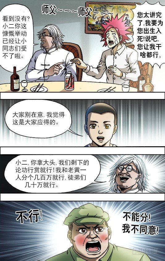 《中国惊奇先生》漫画最新章节704 如何分钱免费下拉式在线观看章节第【4】张图片