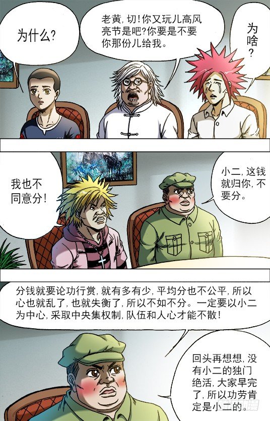 《中国惊奇先生》漫画最新章节704 如何分钱免费下拉式在线观看章节第【5】张图片