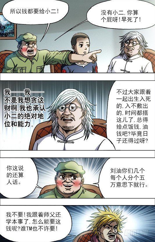 《中国惊奇先生》漫画最新章节704 如何分钱免费下拉式在线观看章节第【6】张图片