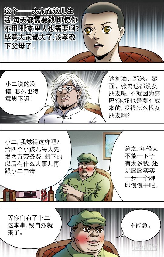 《中国惊奇先生》漫画最新章节704 如何分钱免费下拉式在线观看章节第【7】张图片