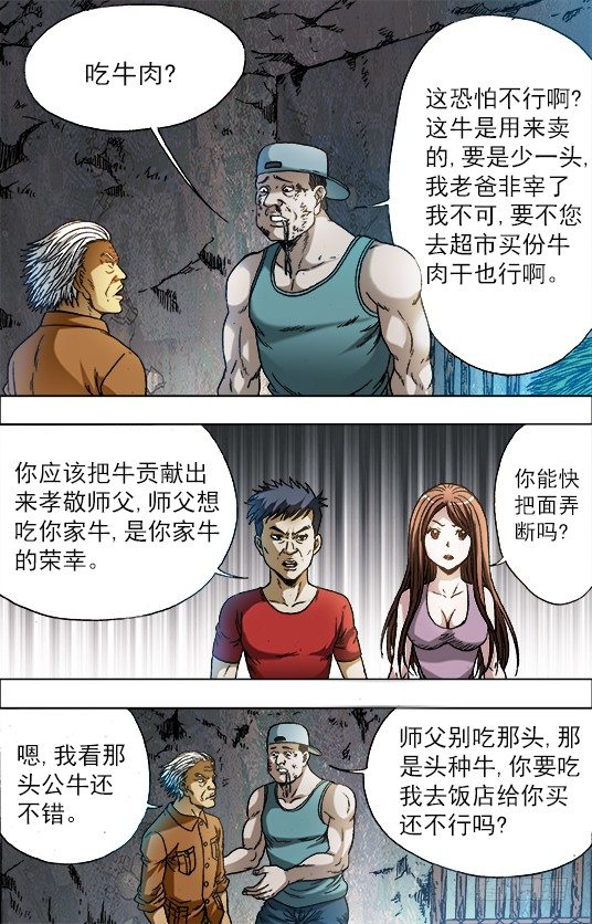 《中国惊奇先生》漫画最新章节705 生吃牛肉免费下拉式在线观看章节第【1】张图片