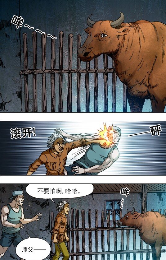 《中国惊奇先生》漫画最新章节705 生吃牛肉免费下拉式在线观看章节第【2】张图片