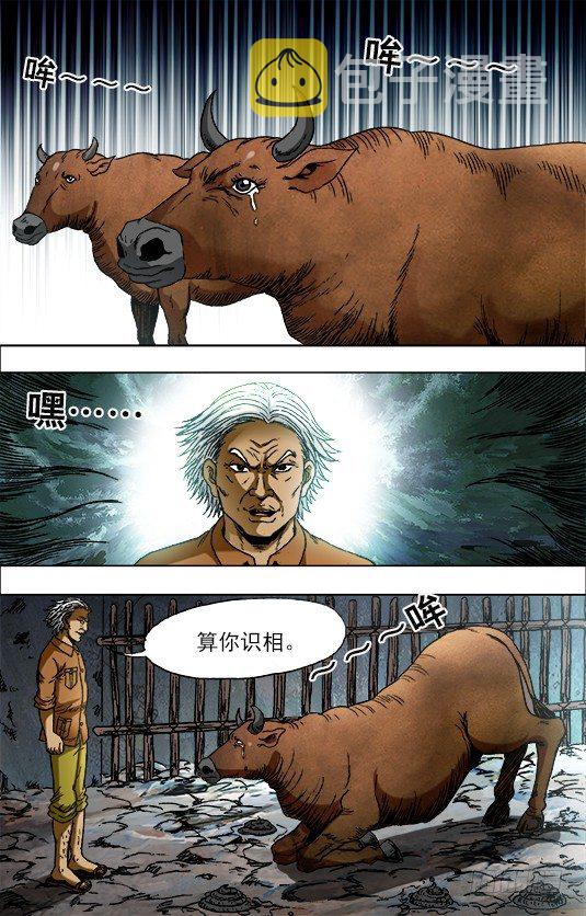 《中国惊奇先生》漫画最新章节705 生吃牛肉免费下拉式在线观看章节第【3】张图片