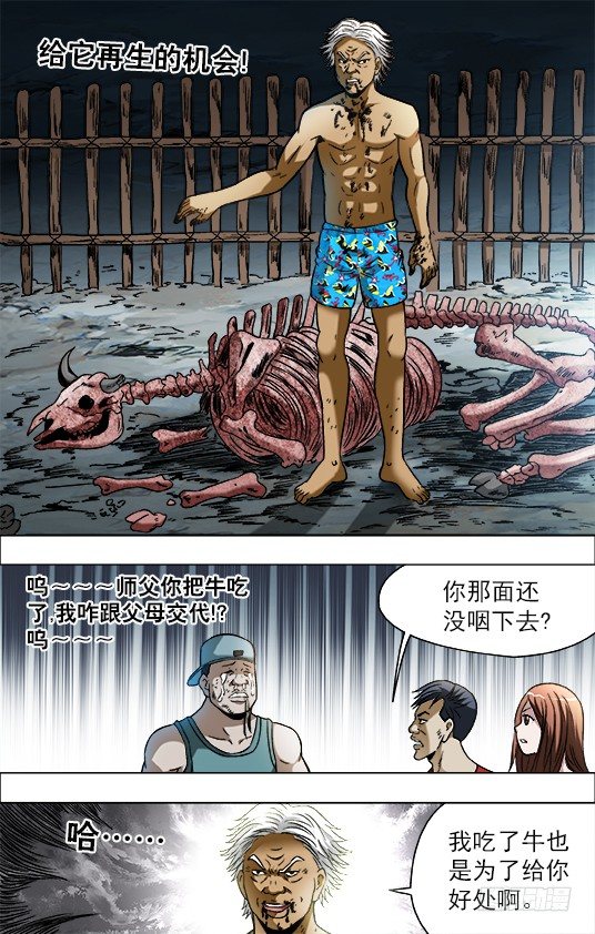 《中国惊奇先生》漫画最新章节705 生吃牛肉免费下拉式在线观看章节第【7】张图片