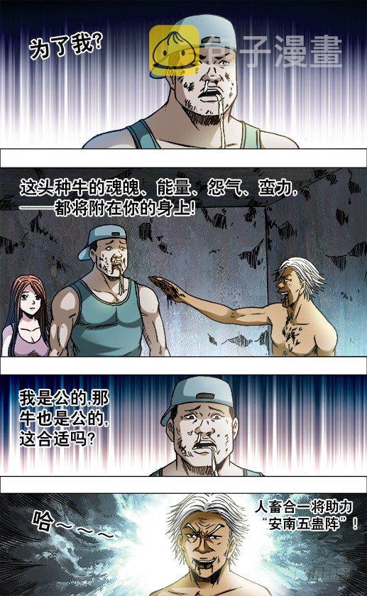 《中国惊奇先生》漫画最新章节705 生吃牛肉免费下拉式在线观看章节第【8】张图片