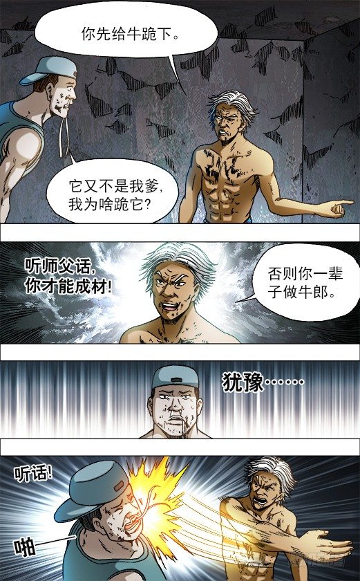 《中国惊奇先生》漫画最新章节705 生吃牛肉免费下拉式在线观看章节第【9】张图片