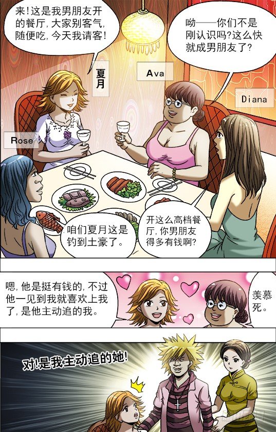 【中国惊奇先生】漫画-（706 三个不同的晚餐）章节漫画下拉式图片-10.jpg