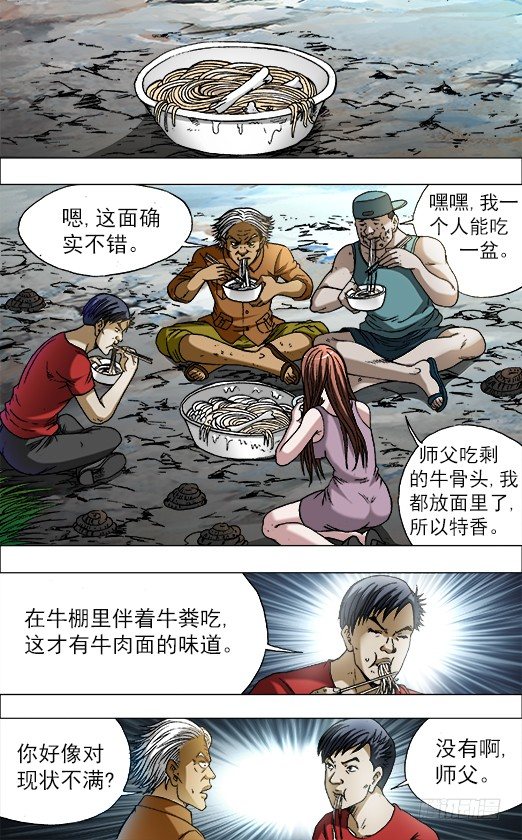 【中国惊奇先生】漫画-（706 三个不同的晚餐）章节漫画下拉式图片-6.jpg