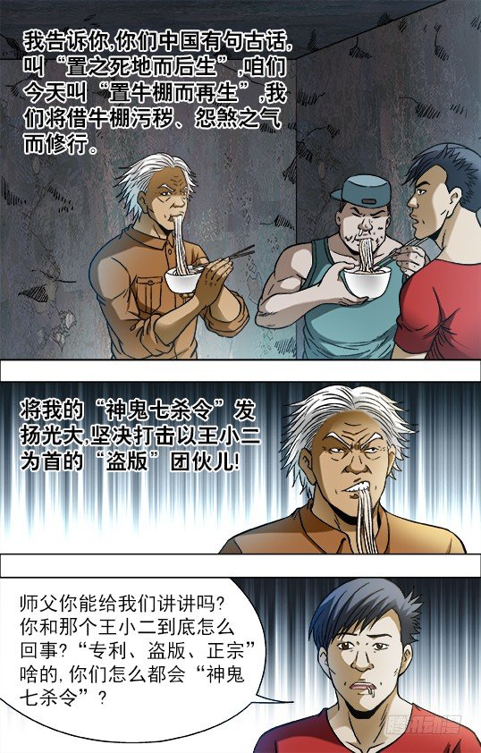 【中国惊奇先生】漫画-（706 三个不同的晚餐）章节漫画下拉式图片-7.jpg