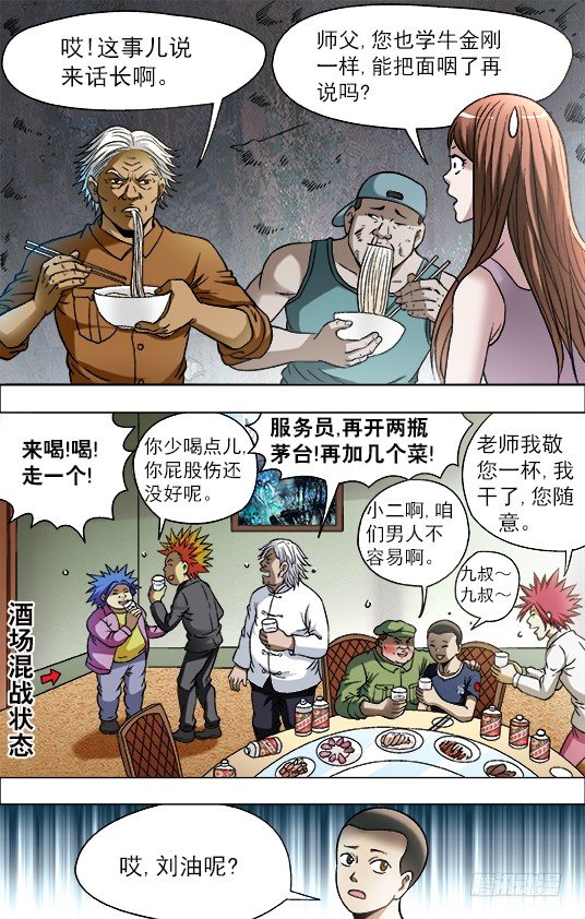 【中国惊奇先生】漫画-（706 三个不同的晚餐）章节漫画下拉式图片-8.jpg