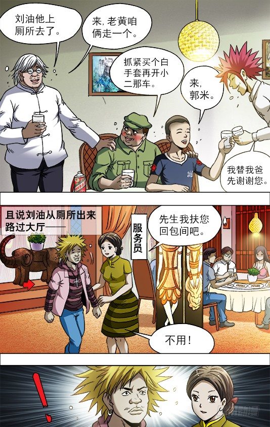 【中国惊奇先生】漫画-（706 三个不同的晚餐）章节漫画下拉式图片-9.jpg