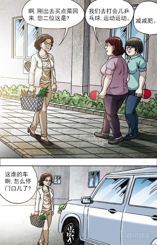 【中国惊奇先生】漫画-（713 今非昔比）章节漫画下拉式图片-1.jpg
