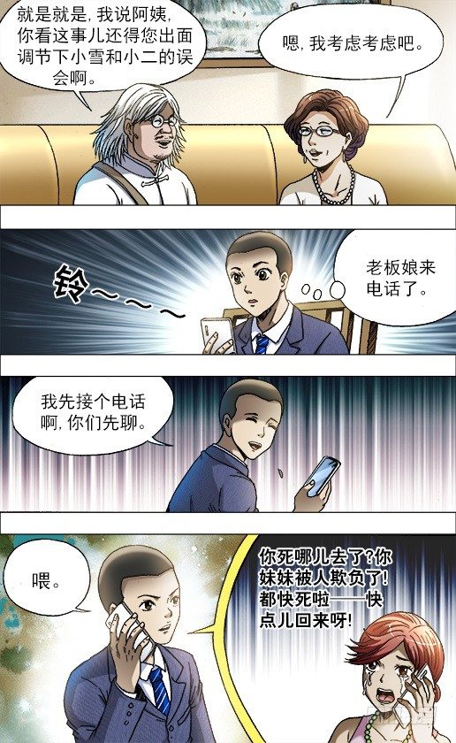 【中国惊奇先生】漫画-（713 今非昔比）章节漫画下拉式图片-10.jpg