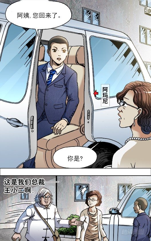 【中国惊奇先生】漫画-（713 今非昔比）章节漫画下拉式图片-2.jpg