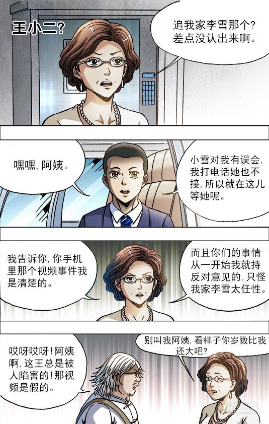【中国惊奇先生】漫画-（713 今非昔比）章节漫画下拉式图片-3.jpg