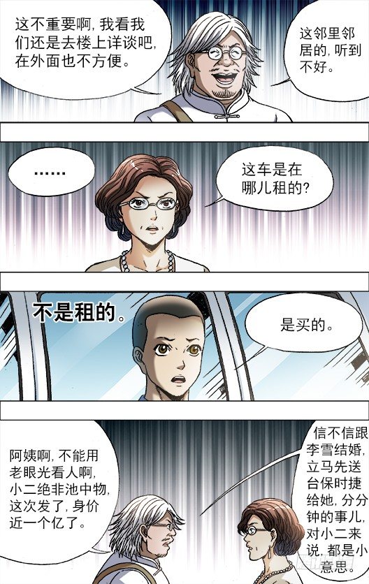 【中国惊奇先生】漫画-（713 今非昔比）章节漫画下拉式图片-4.jpg