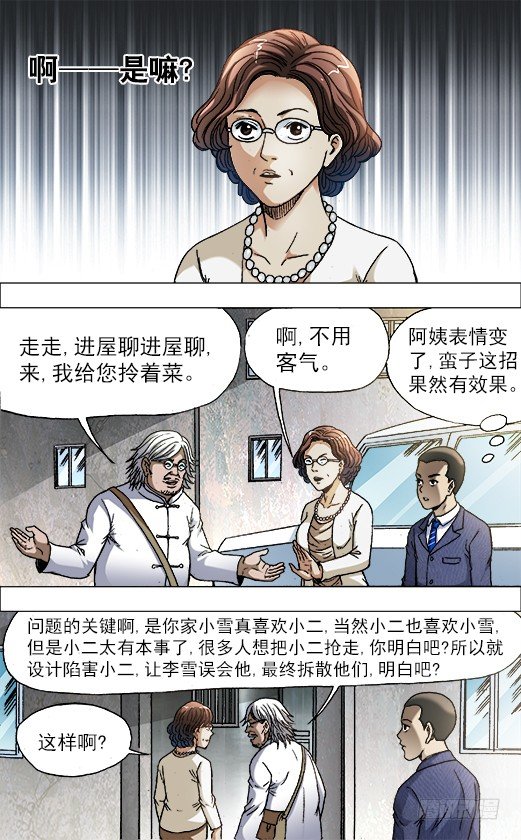 【中国惊奇先生】漫画-（713 今非昔比）章节漫画下拉式图片-5.jpg