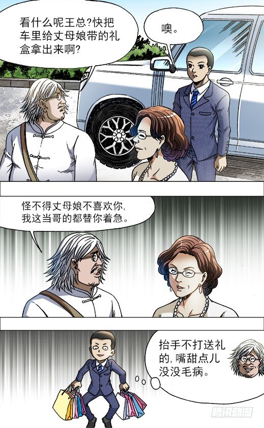 【中国惊奇先生】漫画-（713 今非昔比）章节漫画下拉式图片-6.jpg