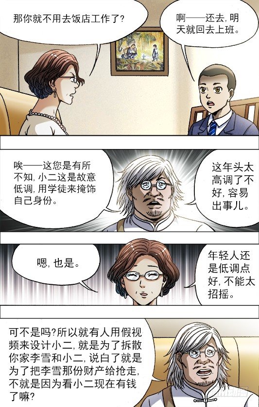 【中国惊奇先生】漫画-（713 今非昔比）章节漫画下拉式图片-8.jpg