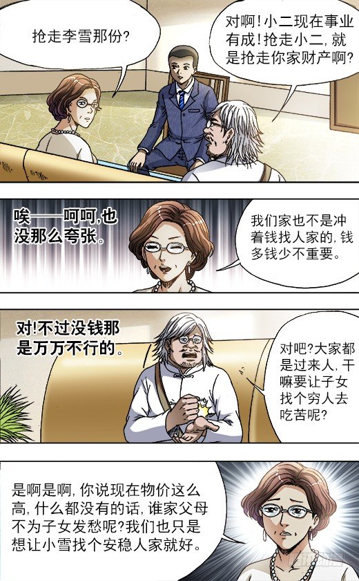 【中国惊奇先生】漫画-（713 今非昔比）章节漫画下拉式图片-9.jpg