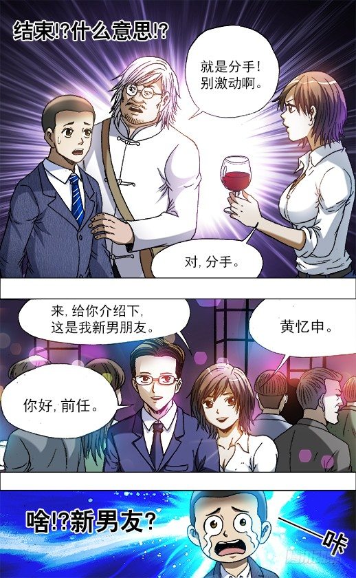 《中国惊奇先生》漫画最新章节715 新男友免费下拉式在线观看章节第【10】张图片