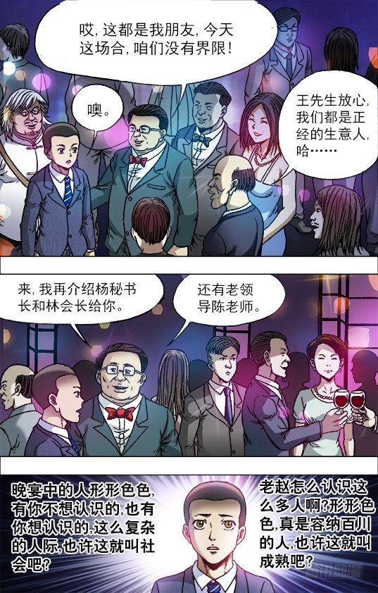 《中国惊奇先生》漫画最新章节715 新男友免费下拉式在线观看章节第【2】张图片