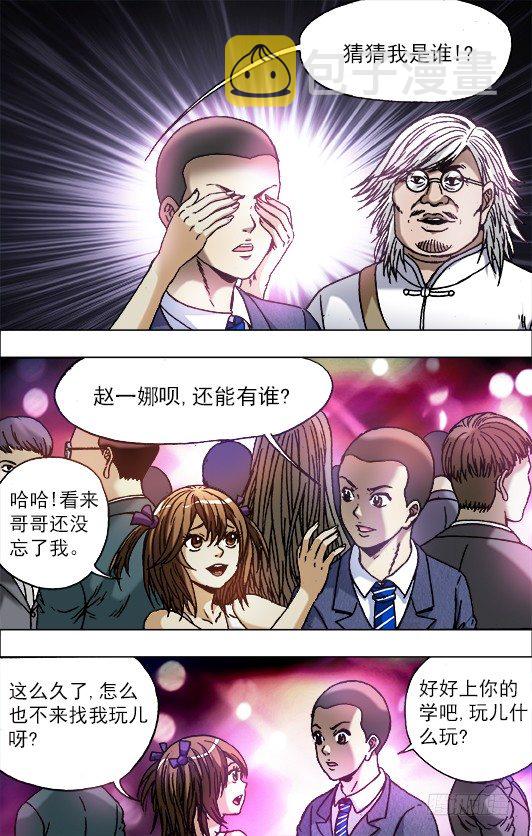 《中国惊奇先生》漫画最新章节715 新男友免费下拉式在线观看章节第【3】张图片