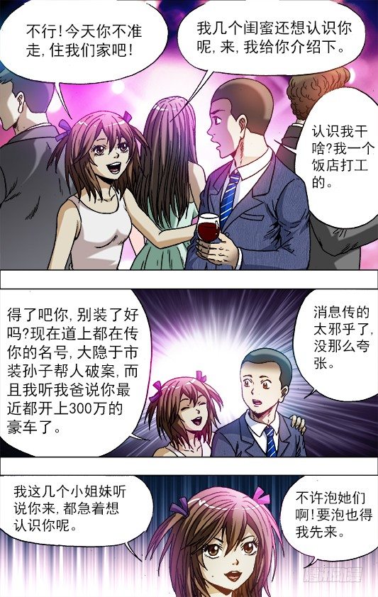 《中国惊奇先生》漫画最新章节715 新男友免费下拉式在线观看章节第【4】张图片