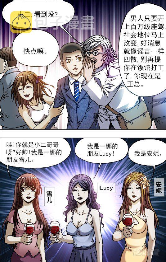 《中国惊奇先生》漫画最新章节715 新男友免费下拉式在线观看章节第【5】张图片