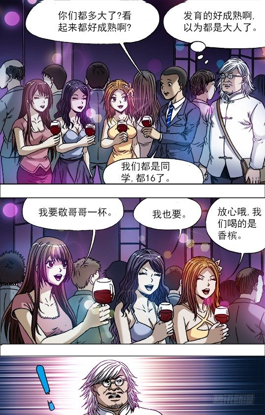 《中国惊奇先生》漫画最新章节715 新男友免费下拉式在线观看章节第【6】张图片