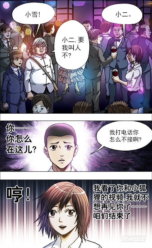 《中国惊奇先生》漫画最新章节715 新男友免费下拉式在线观看章节第【9】张图片