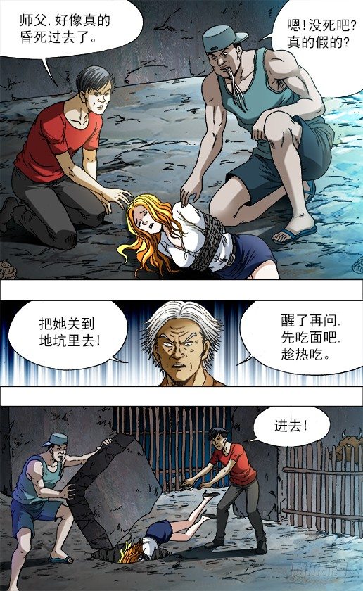 《中国惊奇先生》漫画最新章节717 地牢免费下拉式在线观看章节第【10】张图片