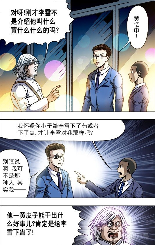 《中国惊奇先生》漫画最新章节717 地牢免费下拉式在线观看章节第【3】张图片