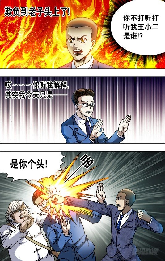 《中国惊奇先生》漫画最新章节717 地牢免费下拉式在线观看章节第【4】张图片