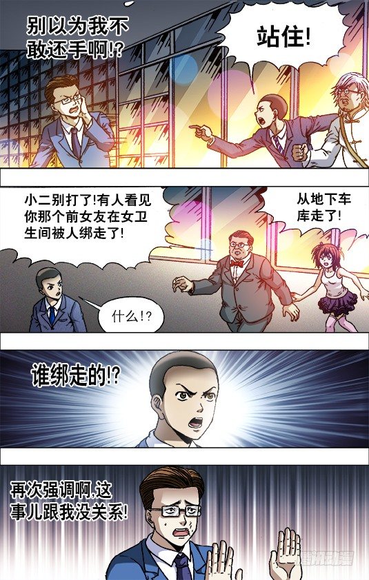 《中国惊奇先生》漫画最新章节717 地牢免费下拉式在线观看章节第【5】张图片