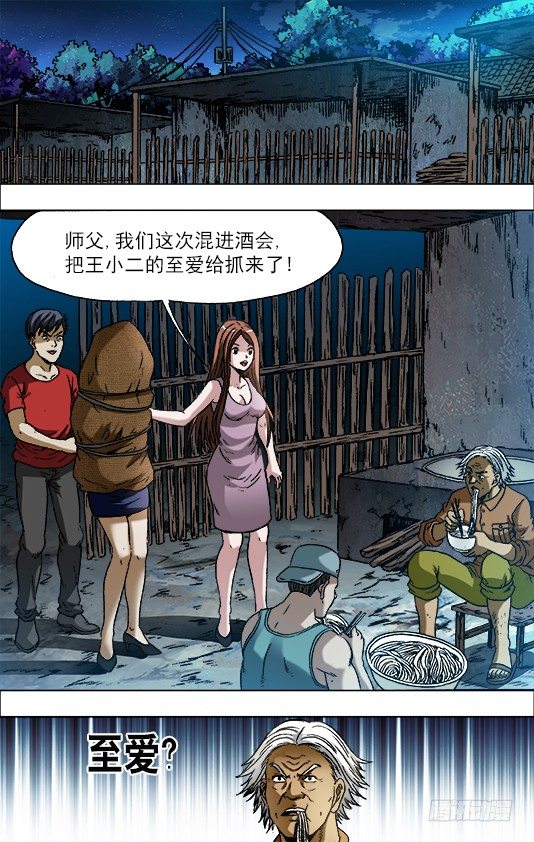 《中国惊奇先生》漫画最新章节717 地牢免费下拉式在线观看章节第【6】张图片