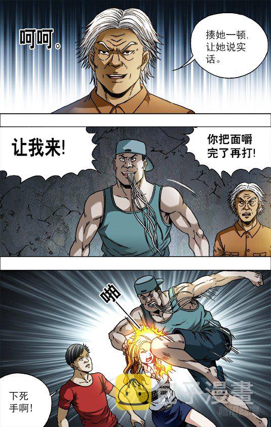 《中国惊奇先生》漫画最新章节717 地牢免费下拉式在线观看章节第【8】张图片